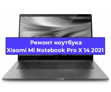 Замена кулера на ноутбуке Xiaomi Mi Notebook Pro X 14 2021 в Краснодаре